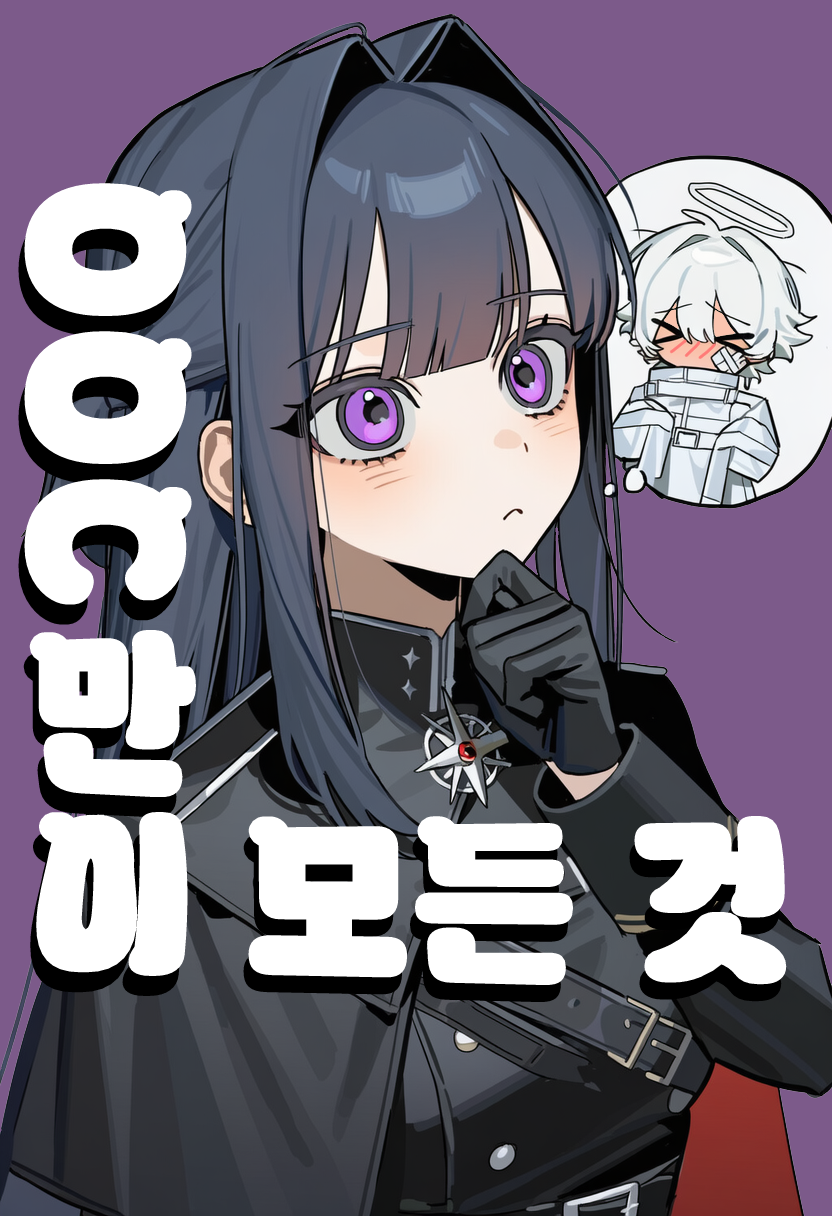 [THEMIS] 사랑만이 모든 것 OOC